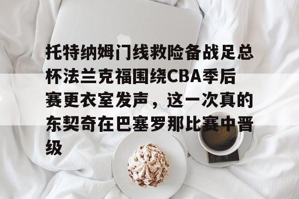  荷兰足球国家队赛后新闻 