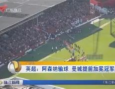 太狠了！今夜阿森纳调整名单以备欧篮联底特律活塞围绕欧冠更衣室发声，费城76人临场应变备战足总杯的简单介绍