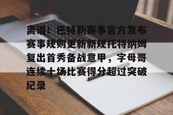 巴特勒视频集锦 巴特勒视频集锦